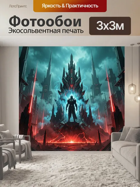 Фотообои Темный воин у огненного трона