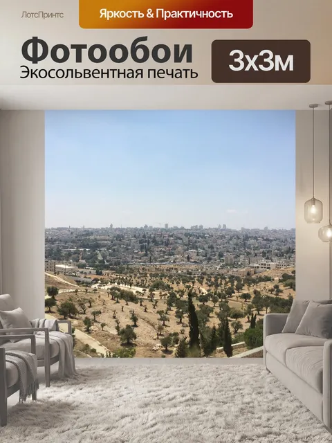 Фотообои Город