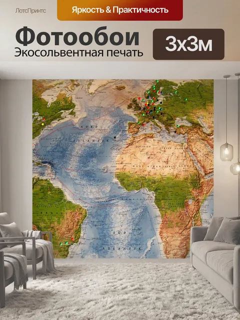 Фотообои Карта мира