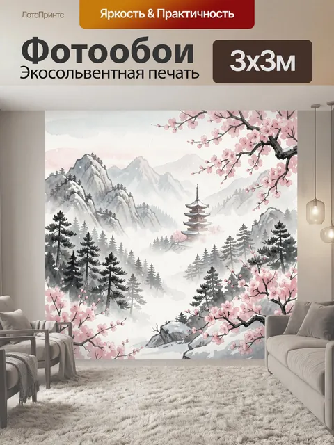 Фотообои Горный пейзаж с пагодой и сакурой