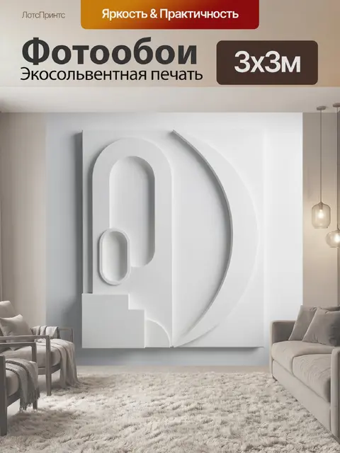 Фотообои Абстрактные белые геометрические формы
