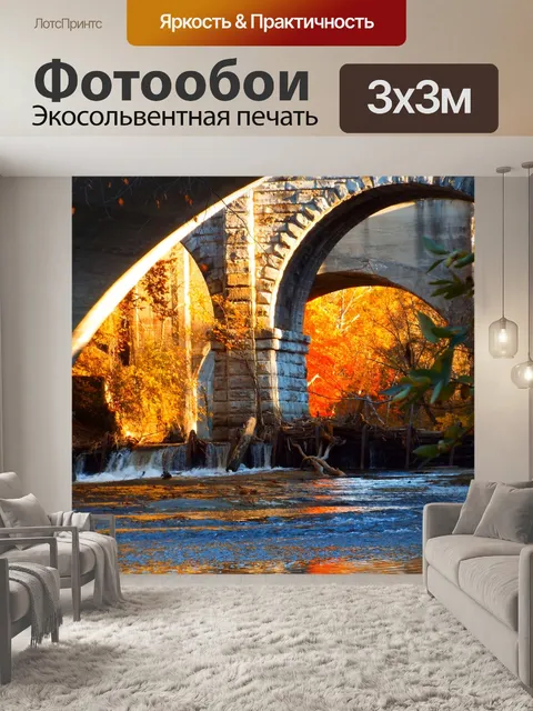 Фотообои Мост