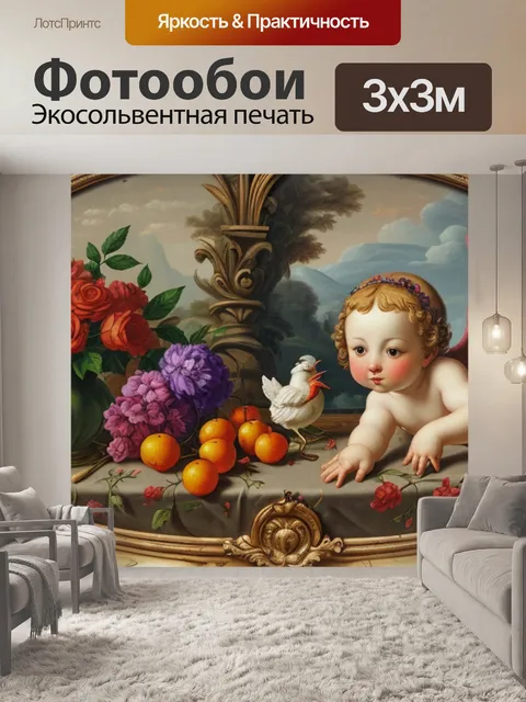 Фотообои натюрморт с купидоном