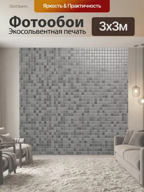Фотообои Серая бетонная мозаика