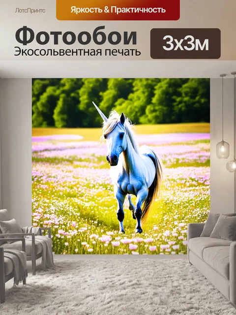Фотообои на цветущем лугу, единорог с множеством цветов в гриве бродит среди мягкого, нежного света, создающего…