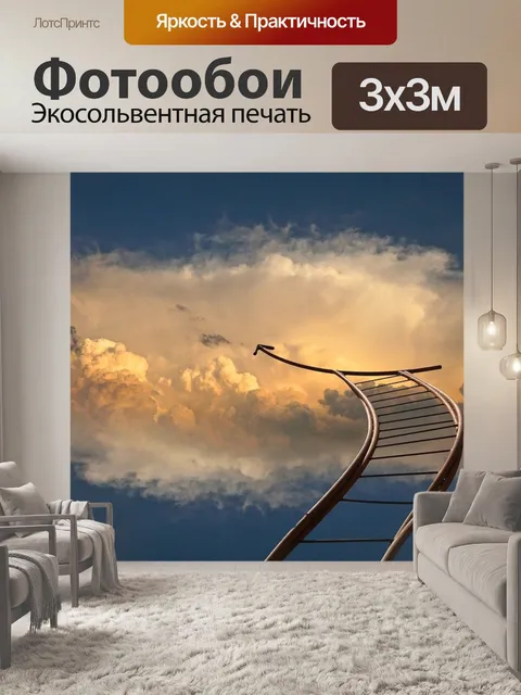 Фотообои Лестница