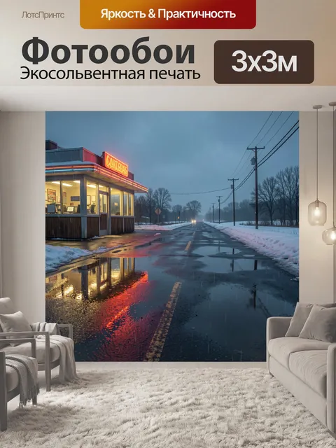 300 × 300 см · Экосольвентная печать