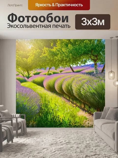 Фотообои прованс: прекрасное утро в цветущем саду, где воздух полон ароматов