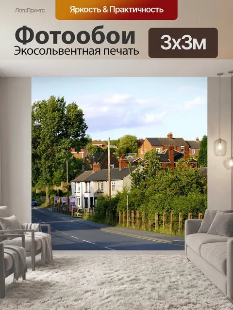 Фотообои Улица