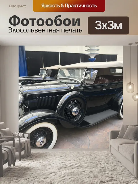 Фотообои Винтаж