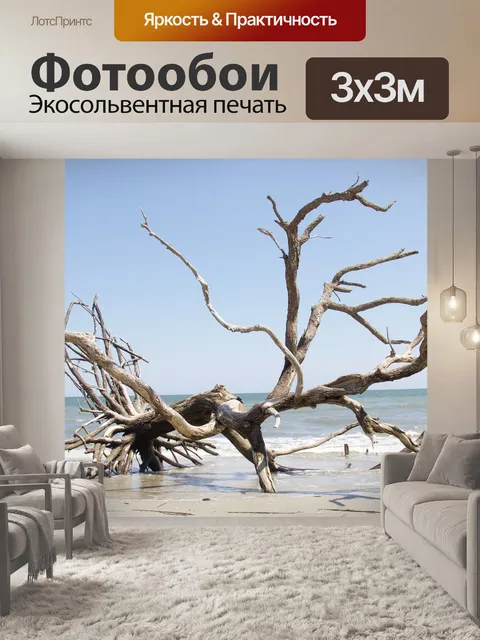 Фотообои Пляж