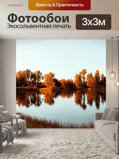 Фотообои пейзаж в стиле ретро, тихое озеро с отражением старинных деревьев и плавными волнами