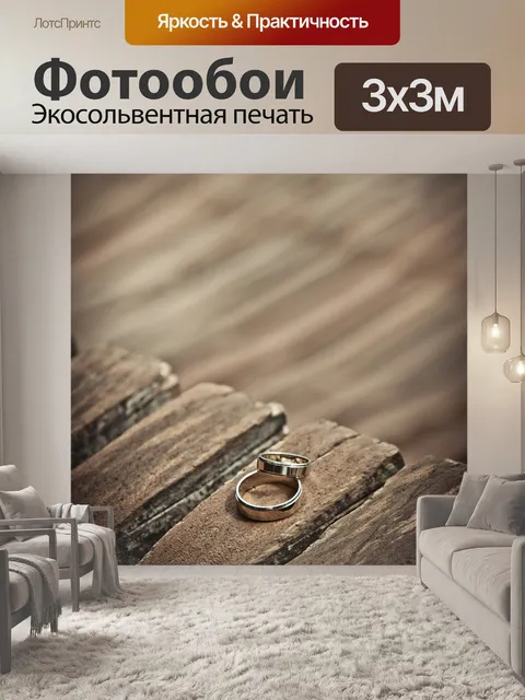 Фотообои Свадебные кольца