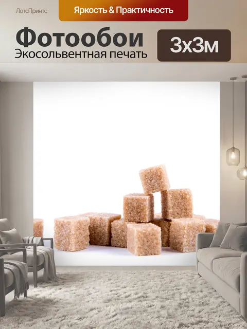 Фотообои Коричневый тростниковый сахар кубов