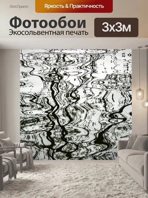 Фотообои Вода