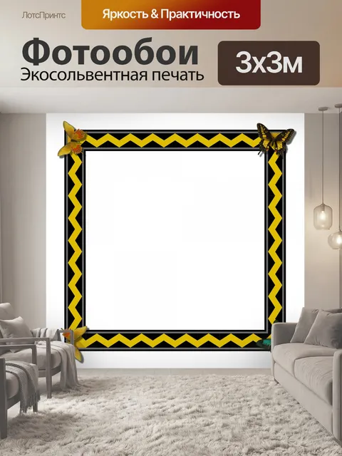 Фотообои зиг - заг кадр