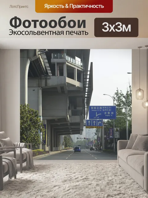 Фотообои Город