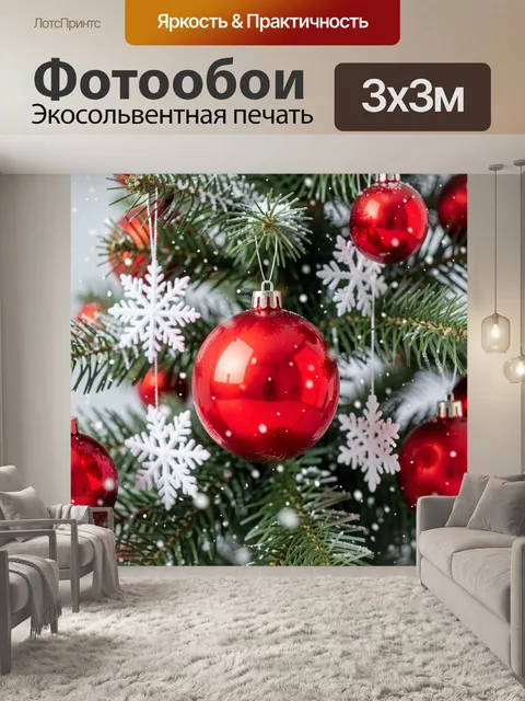 Фотообои Новогодняя елка с красными шарами