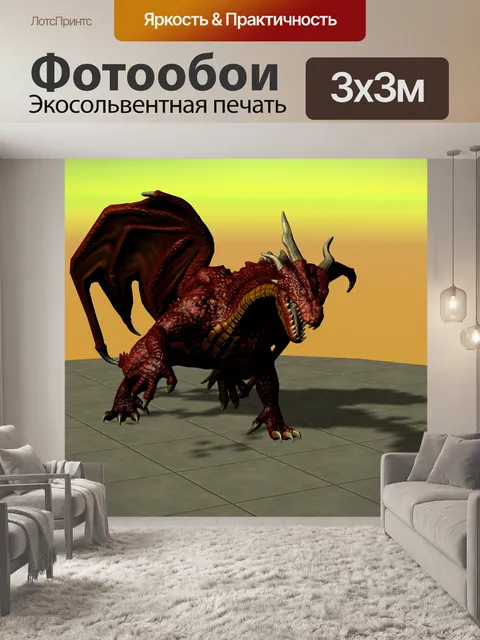 Фотообои дракон