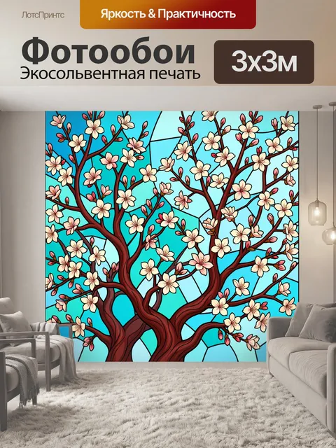 300 × 300 см · Экосольвентная печать