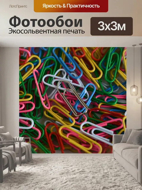 Фотообои Скрепки