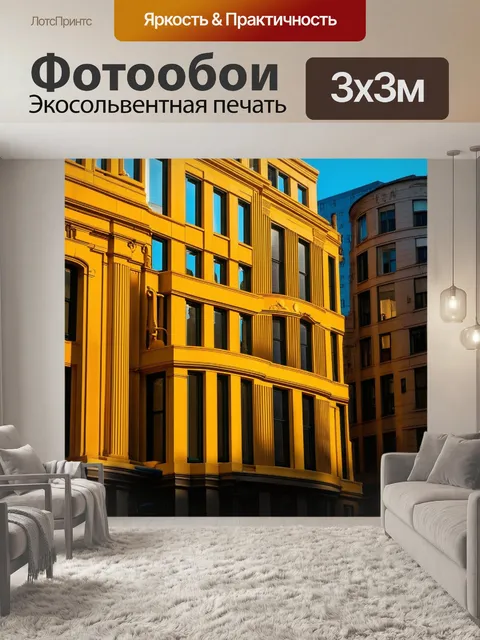 Фотообои желтые здания города в стиле арт-деко, отражающие солнечный свет, создают шикарную атмосферу