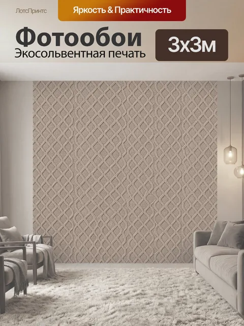 Фотообои Фактурный ромбовидный узор