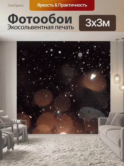 Фотообои Шары в небе