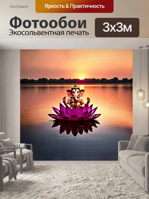 Фотообои ганеша, сидящий на огромной лотосе посреди зеркальной водной поверхности, отражающей яркие цвета заката