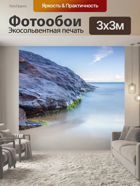 Фотообои Море