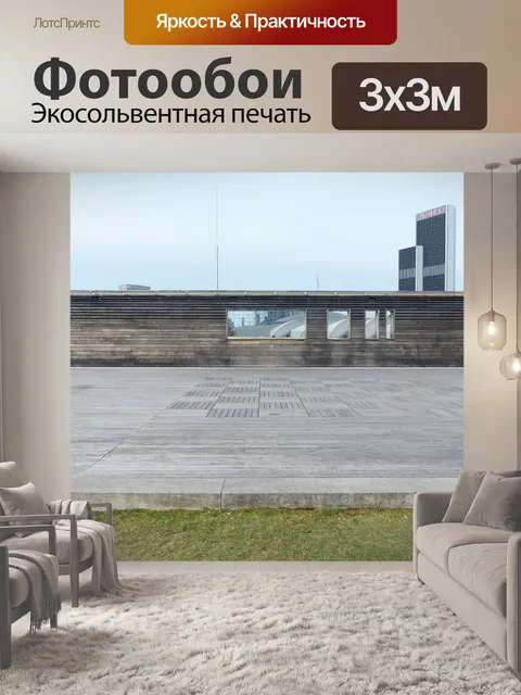 Фотообои Терраса