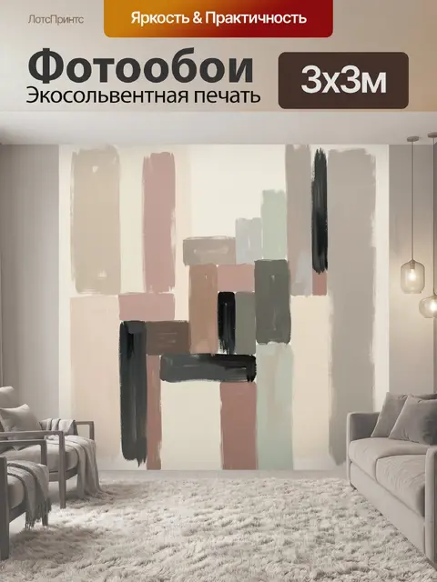 Фотообои Абстрактные вертикальные мазки