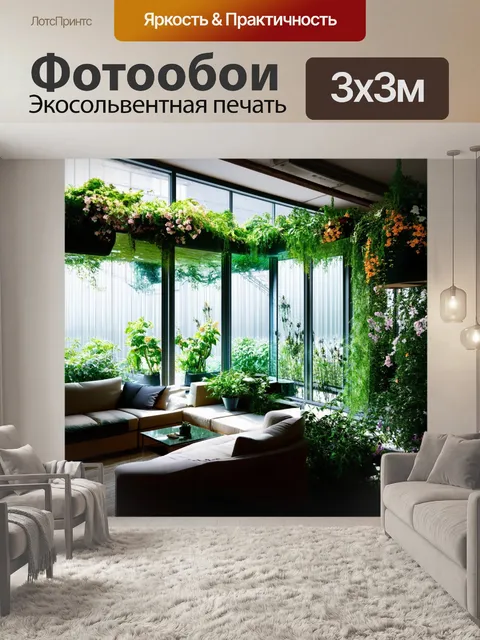 Фотообои лофт, показывающие смесь стеклянных конструкций и зелени