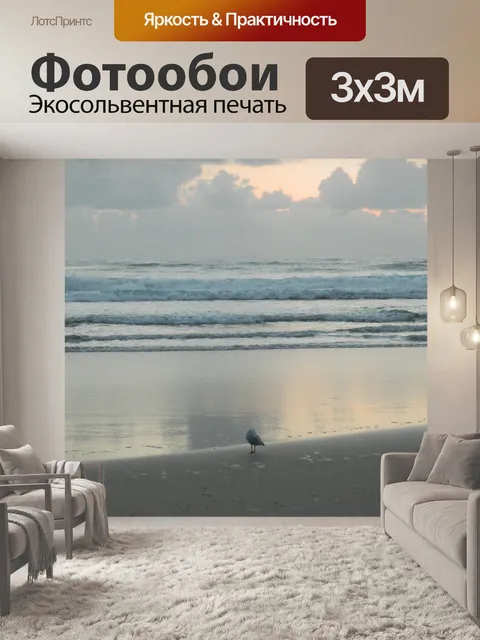 Фотообои Пляж ходьбы