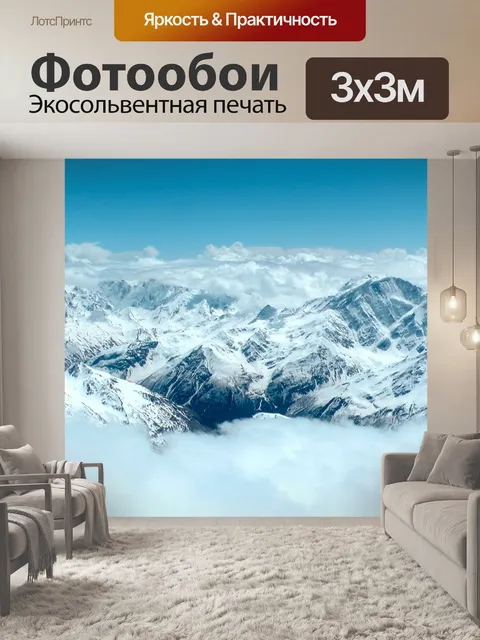 Фотообои Эльбрус