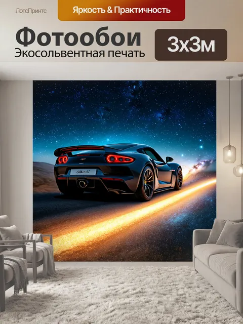 Фотообои спортивный автомобиль