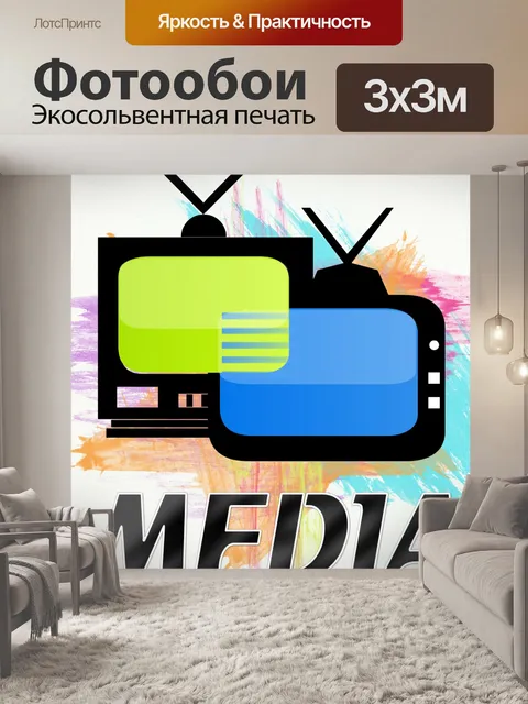 Фотообои СМИ знак презентация современного