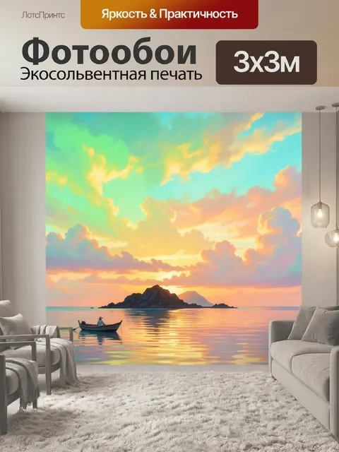 Фотообои Лодка у острова на закате