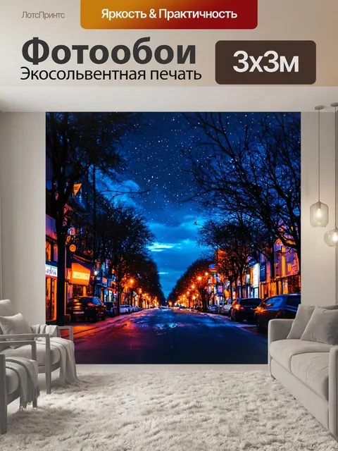 Фотообои ночь в стиле стикер