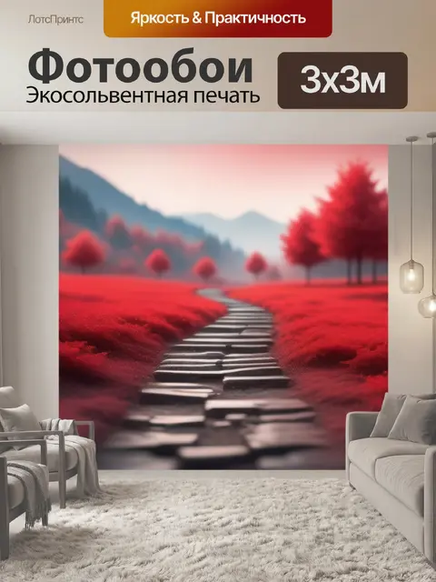 Фотообои пейзаж с красным цветом минимал