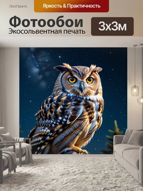 Фотообои сова в ночном небе, окруженная звездами