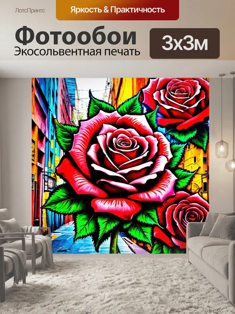 Фотообои розы в стиле графити