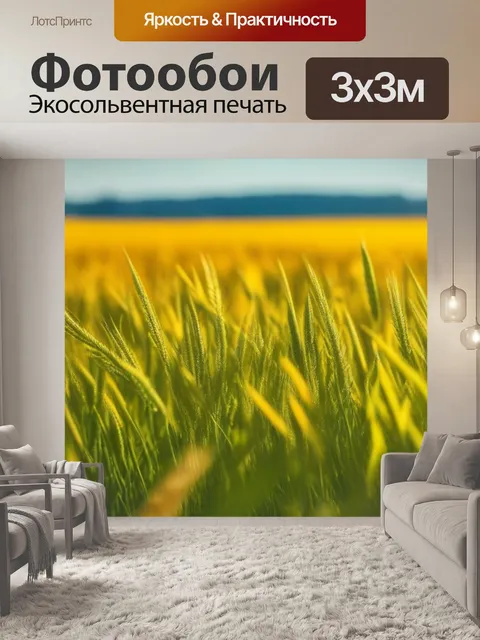 Фотообои золотистые поля, сверкающие под солнцем