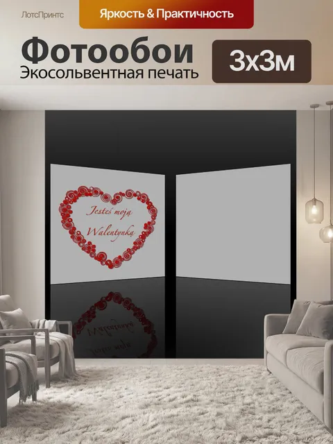 Фотообои День святого валентина