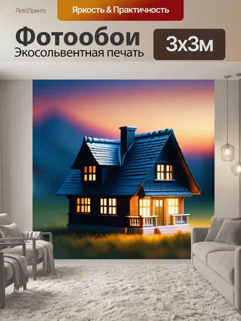 Фотообои рисовать пейзаж с домом легкий