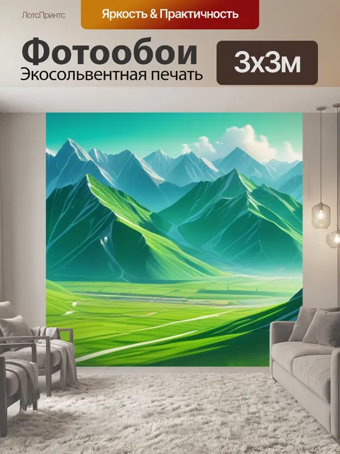 Фотообои зеленый пейзаж с горами легкий