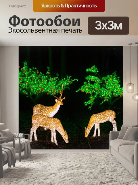 Фотообои Световая олень