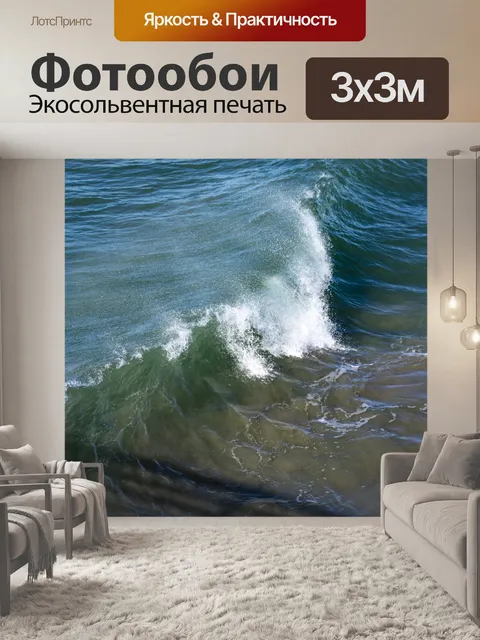 Фотообои Грохот волн