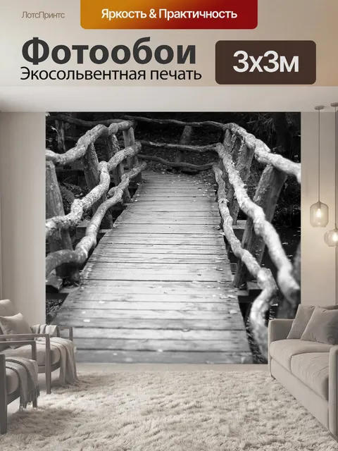 Фотообои Мост