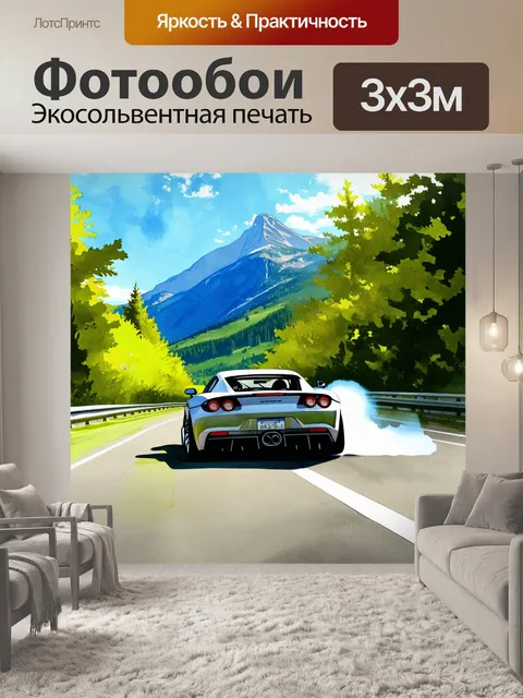 Фотообои спортивный автомобиль